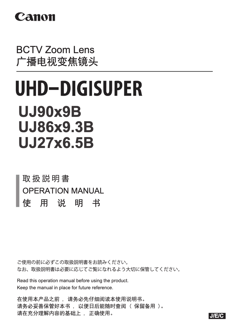 Page n°1 - Manuel utilisateur Canon UHD-DIGISUPER 86