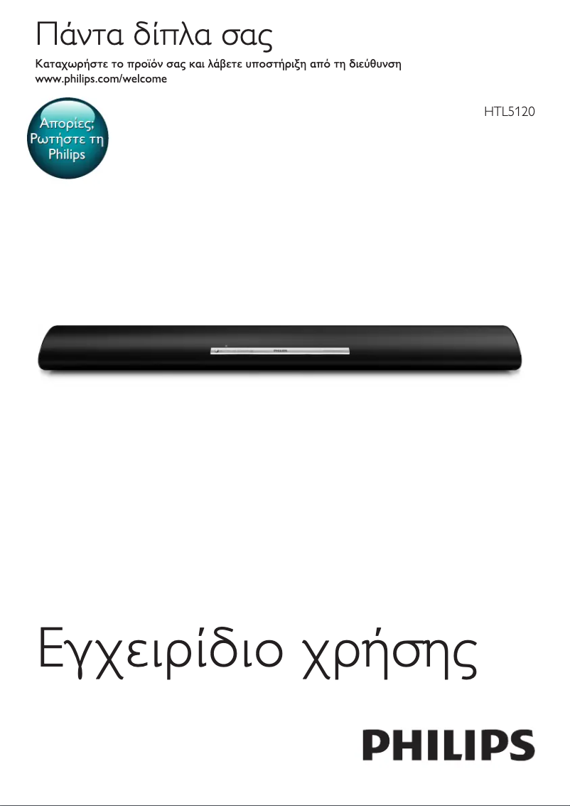 Page n°1 - Manuel utilisateur Philips HTL5120S