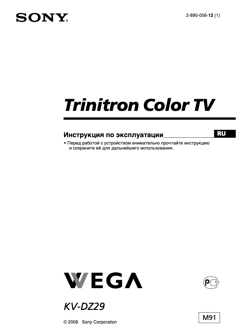 Page 1 de la notice Manuel utilisateur Sony KV-DZ29M91