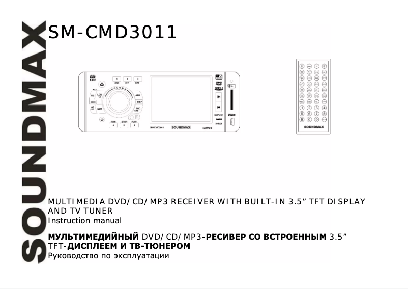 Página 1 del manual Manual de usuario SoundMAX SM-CMD3011