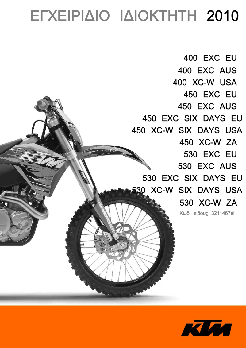 Page n°1 - Manuel utilisateur KTM 400 EXC (2010)