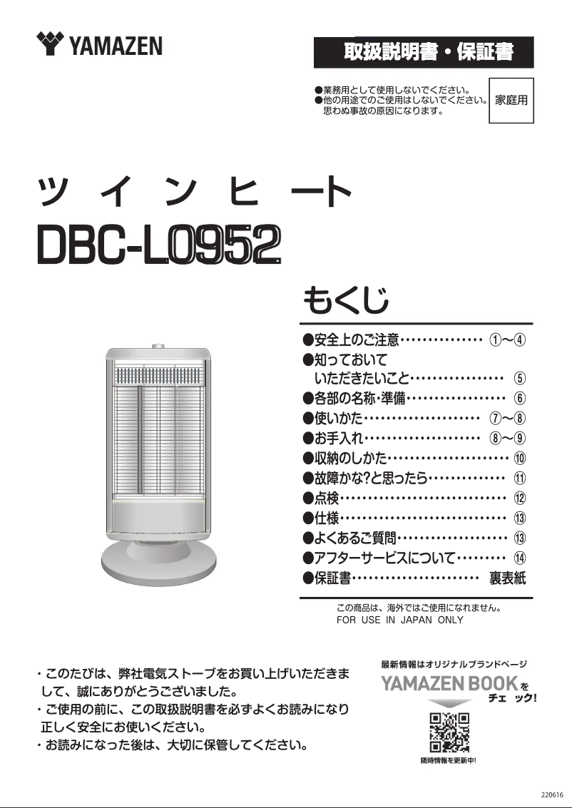 Página 1 del manual Manual de usuario Yamazen DBC-L0952