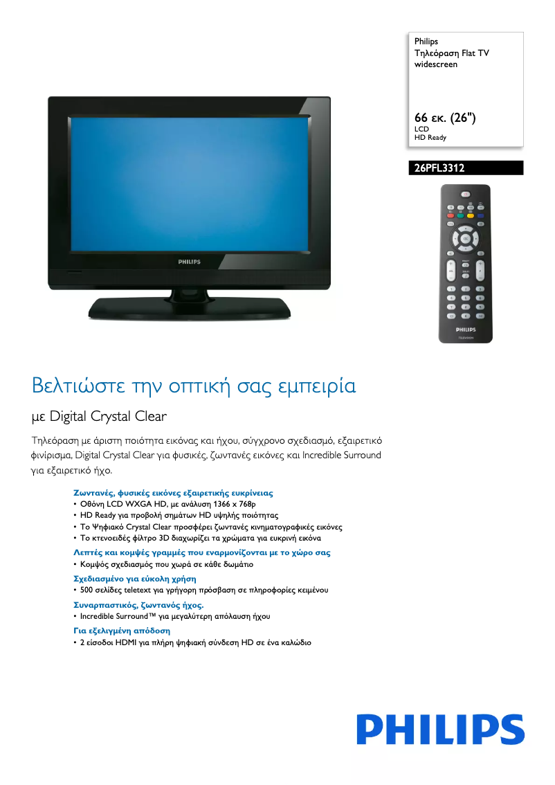 Page 1 de la notice Brochure Philips 26PFL3312