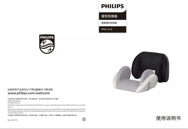 Image de la première page du manuel de l'appareil PPM7101B