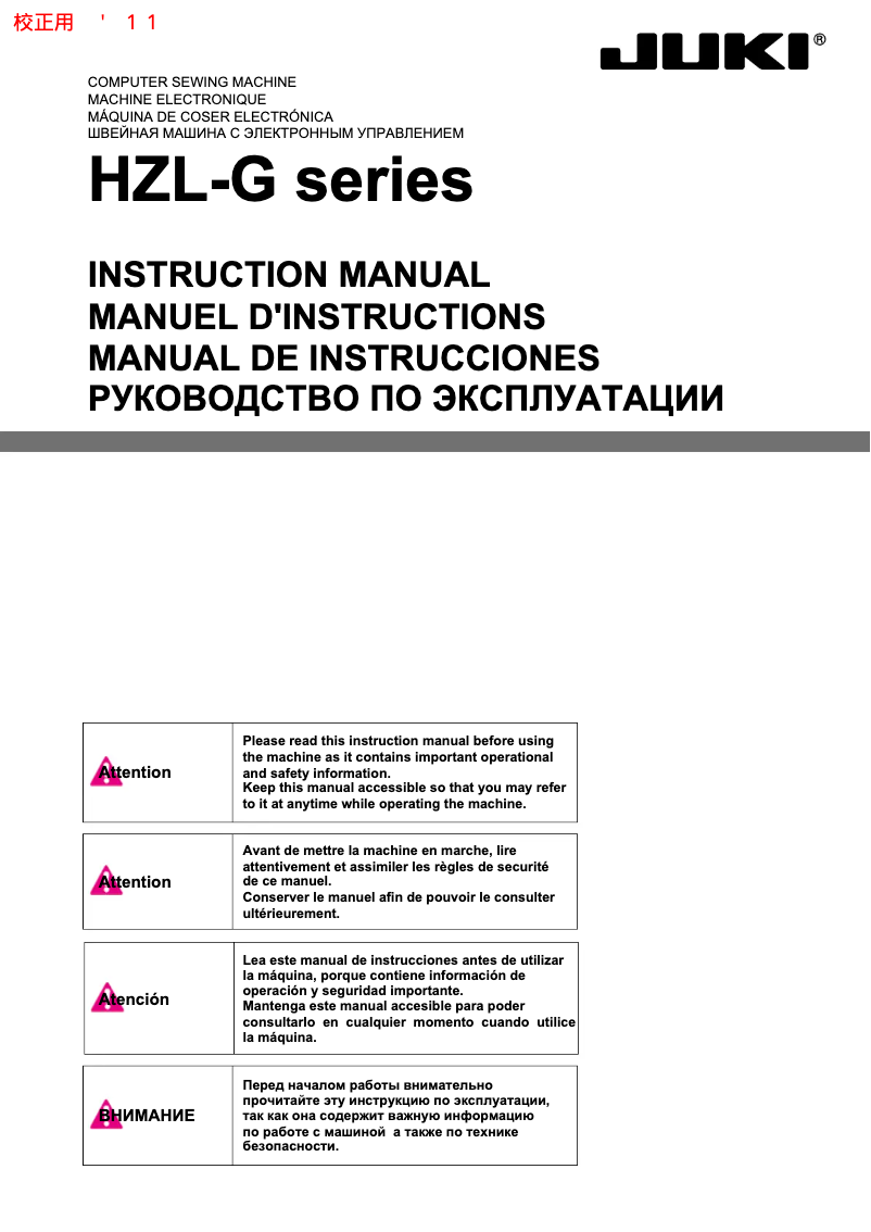 Page n°1 - Manuel utilisateur Juki HZL-G120