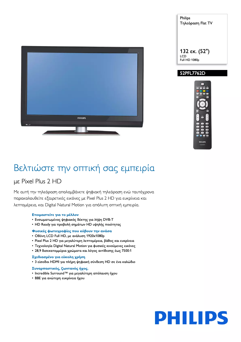 Page 1 de la notice Brochure Philips 52PFL7762D