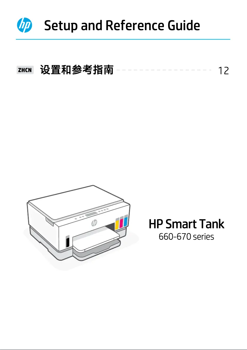 Page 1 de la notice Guide d'installation HP Smart Tank 670