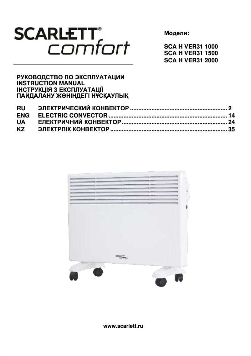 Imagen de la primera página del manual del dispositivo SCA-H-VER31-1000