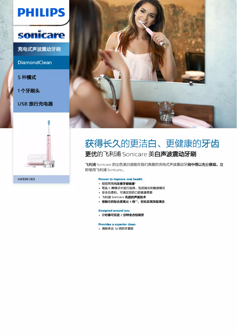 Page 1 of the manual Brochure Philips Sonicare Diamond Clean HX9361