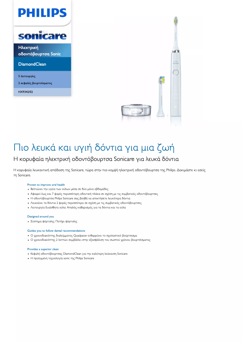 Page 1 de la notice Brochure Philips Sonicare DiamondClean HX9342