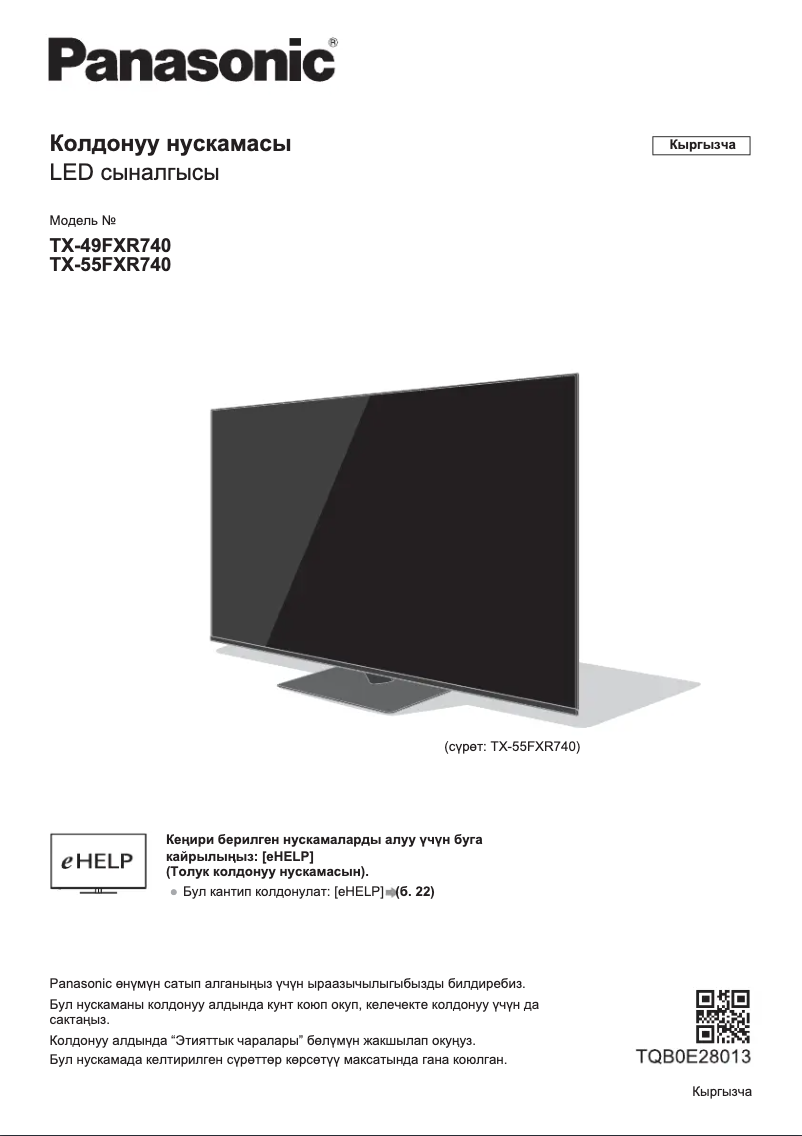 Image de la première page du manuel de l'appareil TX-55FXR740