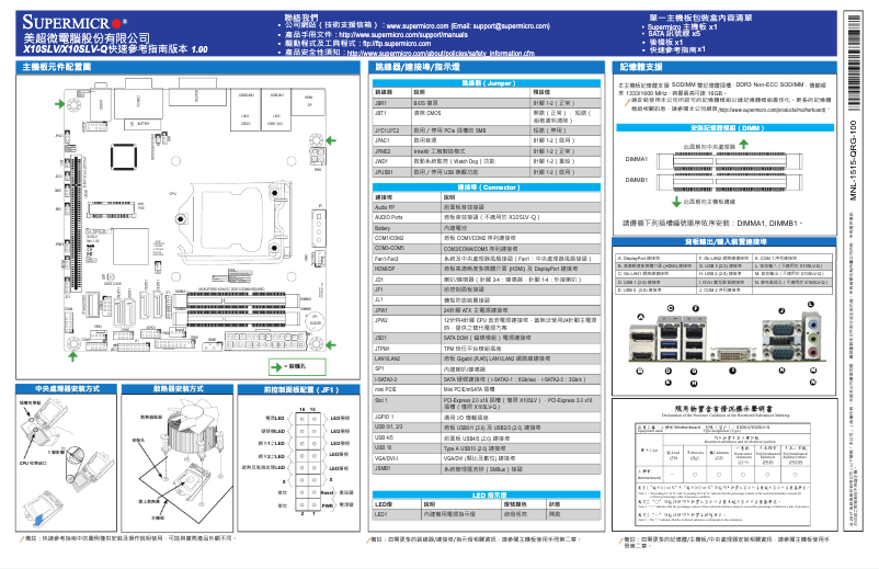 Page 1 de la notice Guide de démarrage rapide Supermicro X10SLV-Q