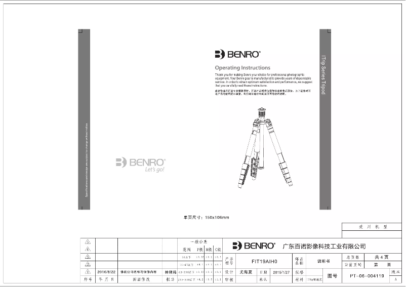 Page n°1 - Manuel utilisateur Benro ITrip FIT19AIH0