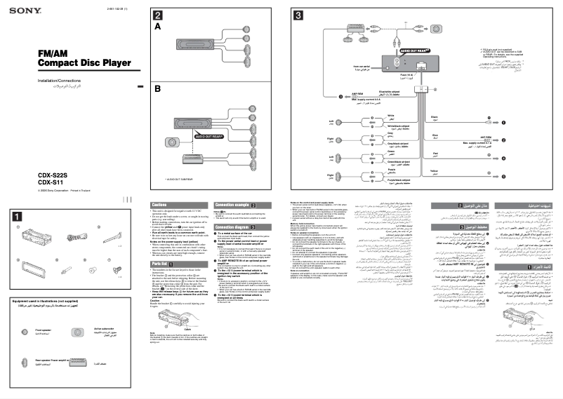 Page 1 de la notice Guide d'installation Sony CDX-S11