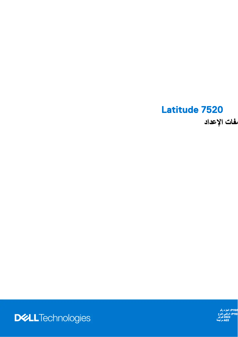 Page 1 de la notice Guide d'installation Dell Latitude 7520