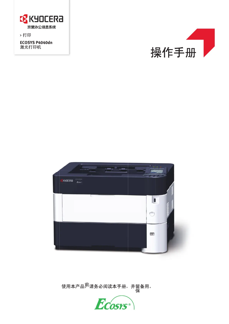 Page 1 de la notice Manuel utilisateur Kyocera ECOSYS FS-2100DN