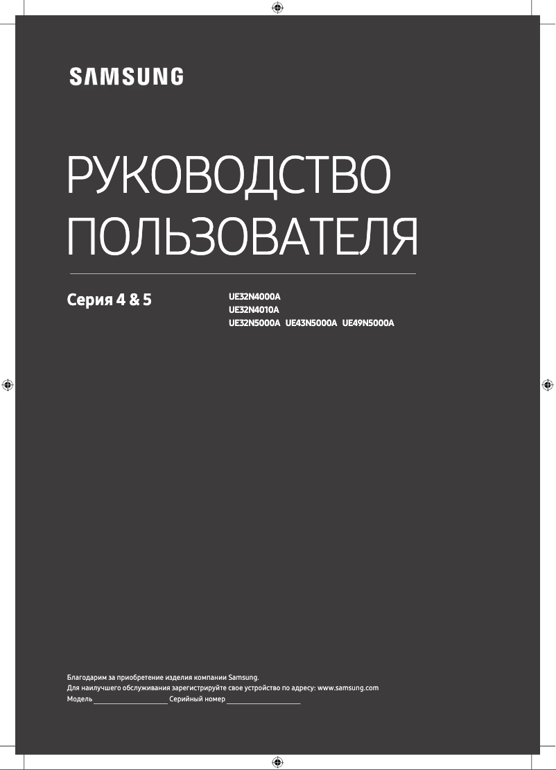Page n°1 - Manuel utilisateur Samsung UE49N5000A