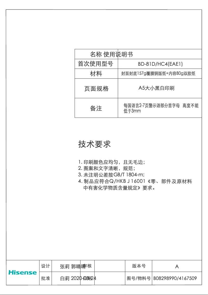 Page 1 of the manual User Manual Hisense FV105D4AW21