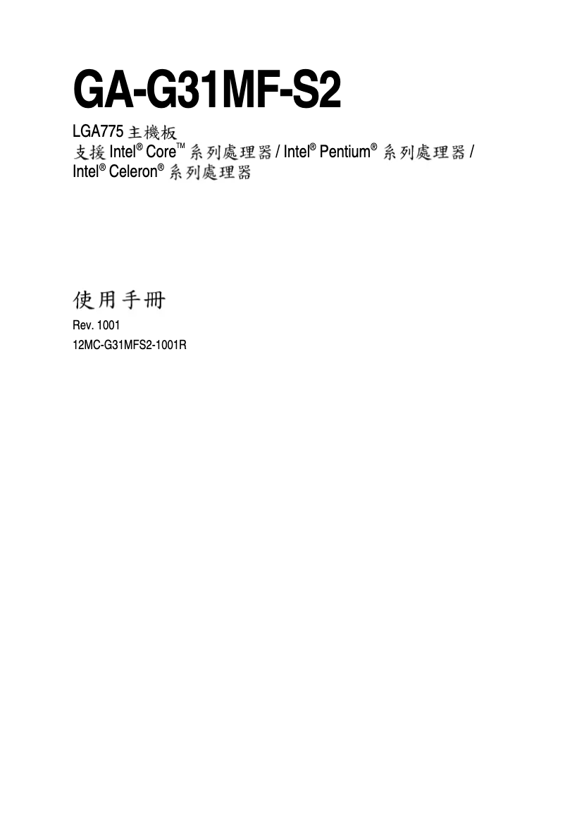 Page 1 de la notice Manuel utilisateur Gigabyte GA-G31MF-S2