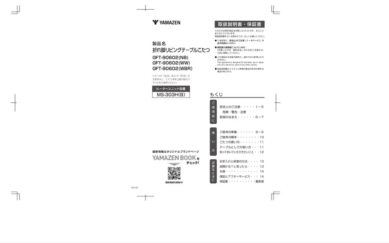 Page 1 de la notice Manuel utilisateur Yamazen GFT-90602