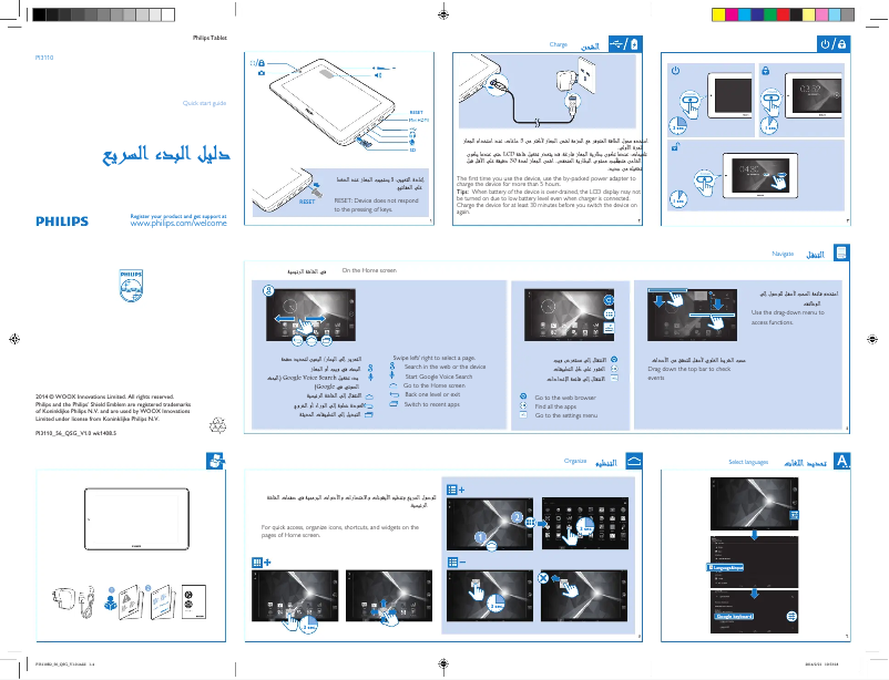 Page 1 de la notice Guide de démarrage rapide Philips PI3110B2