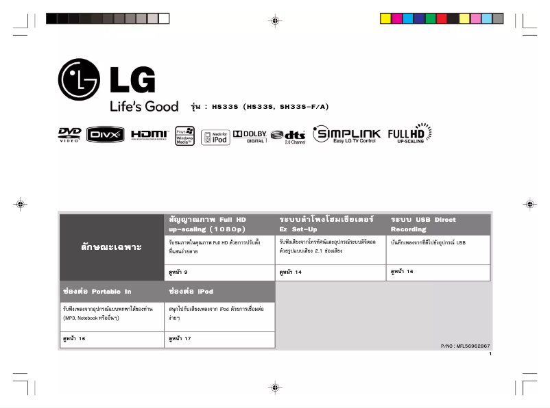 Page n°1 - Manuel utilisateur LG HS33S-A2P