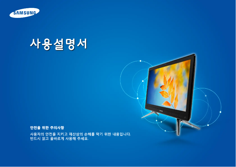 Page 1 de la notice Manuel utilisateur Samsung DM500A2D