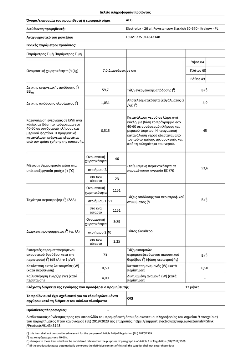 Page n°1 - Fiche technique AEG L6SME27S