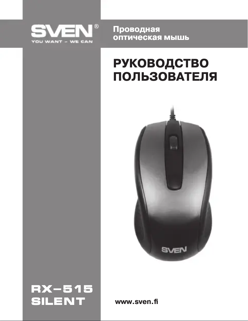Page n°1 - Manuel utilisateur Sven RX-515 Silent