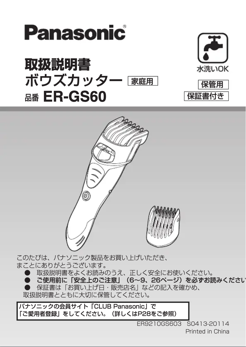 Page n°1 - Manuel utilisateur Panasonic ER-GS60-W