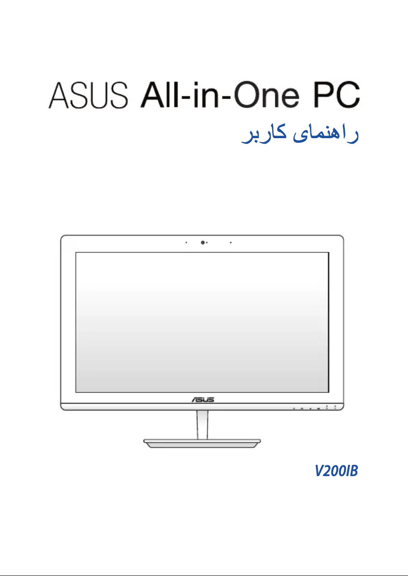 Page n°1 - Manuel utilisateur Asus Vivo AiO V200IB