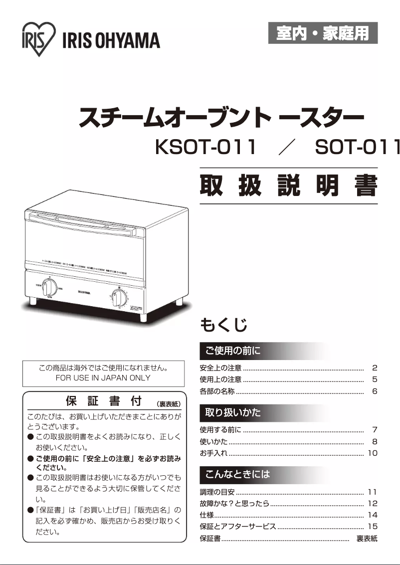 Page 1 de la notice Manuel utilisateur Iris Ohyama SOT-011