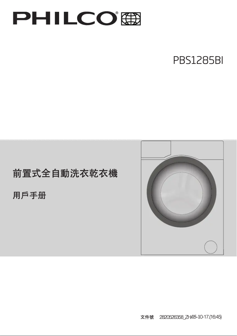 Page 1 de la notice Manuel utilisateur Philco PBS1285BI