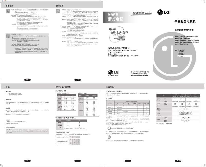 Page n°1 - Manuel utilisateur LG 47LE530C