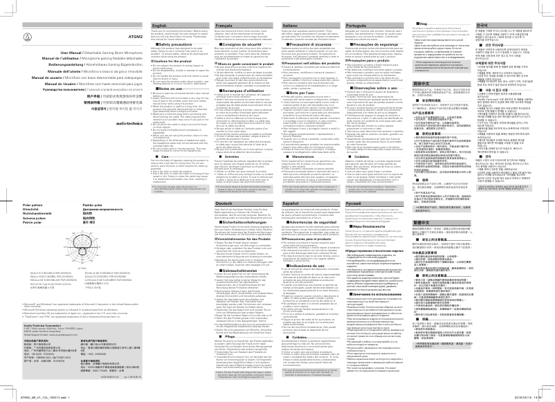 Page 1 de la notice Manuel utilisateur Audio-Technica ATGM2