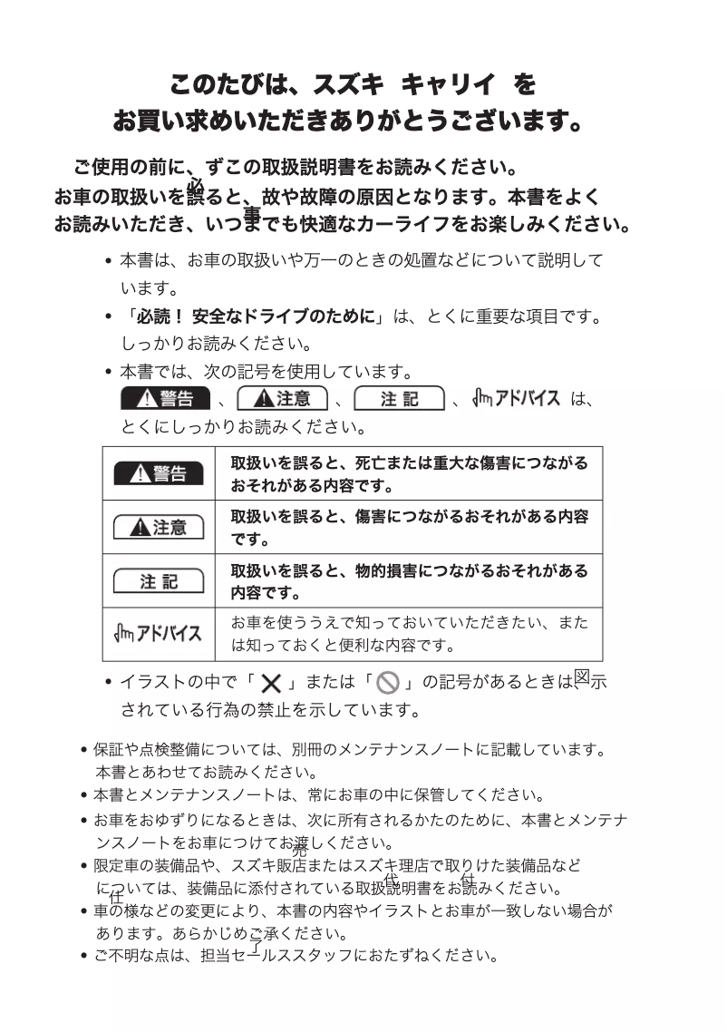Page 1 de la notice Manuel utilisateur Suzuki Carry (2014)