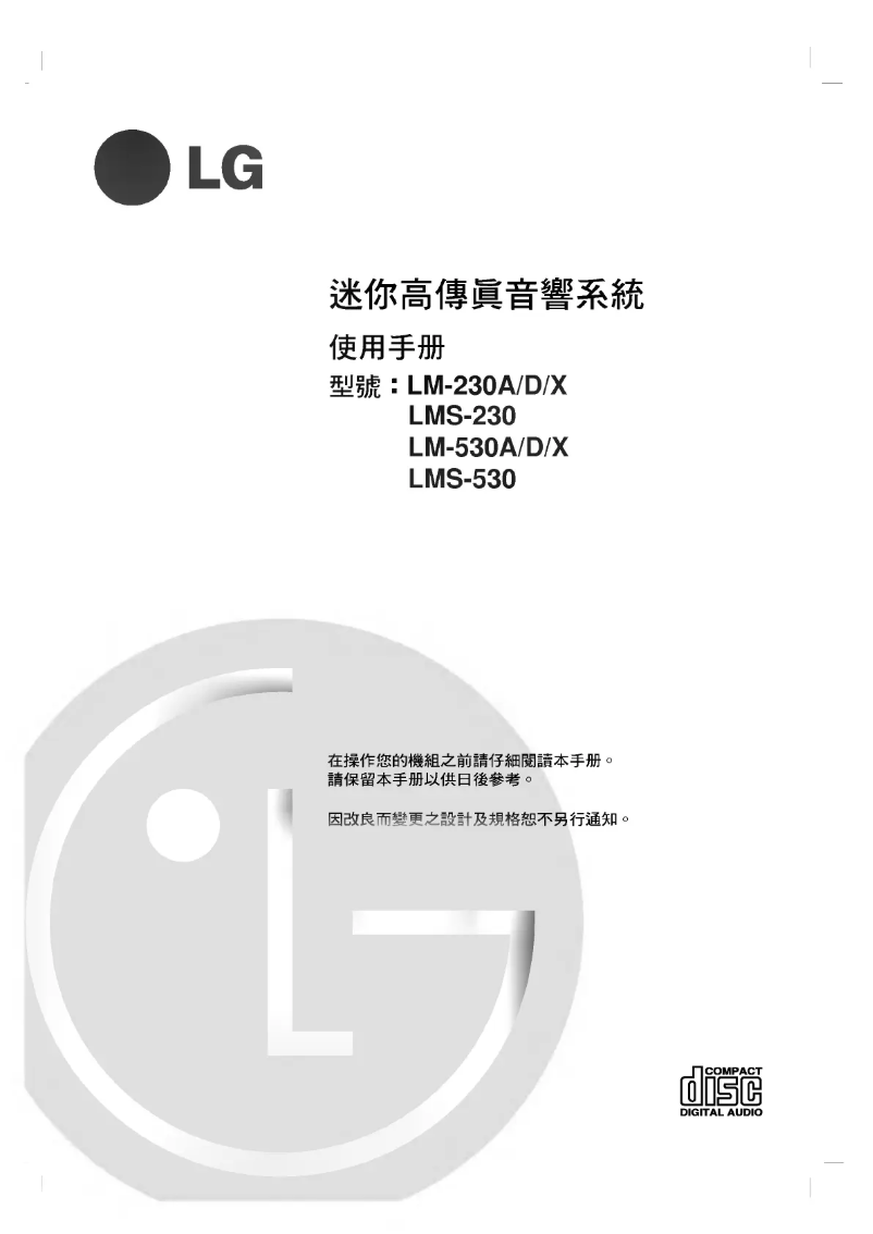 Page 1 de la notice Manuel utilisateur LG LM-230A