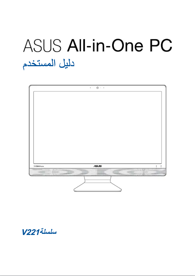 Image de la première page du manuel de l'appareil Vivo AiO V221ID