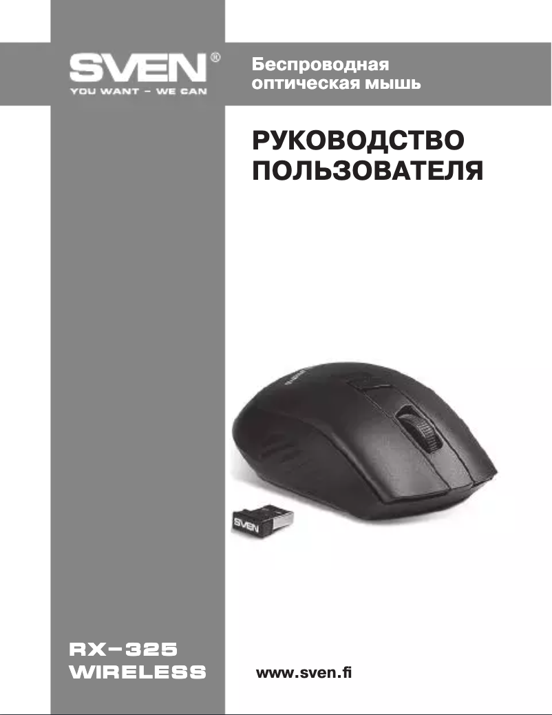 Page 1 de la notice Manuel utilisateur Sven RX-325