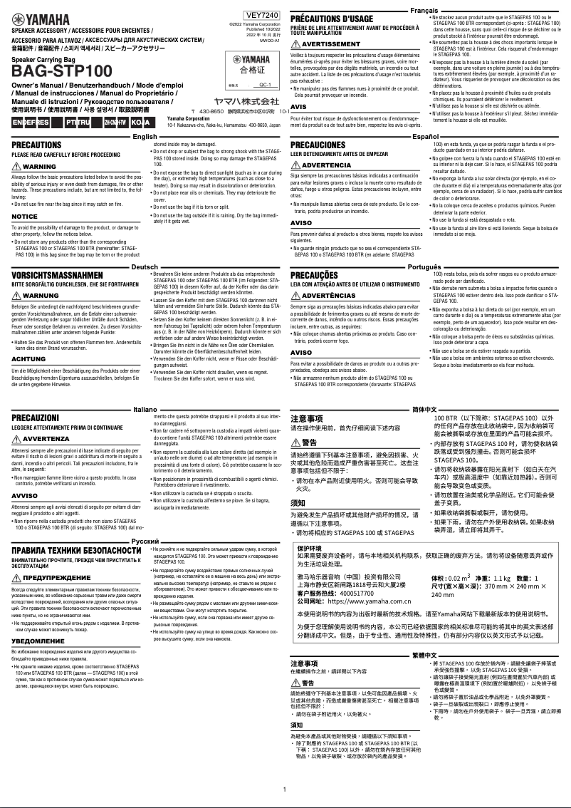 Page 1 de la notice Manuel utilisateur Yamaha Stagepas 100