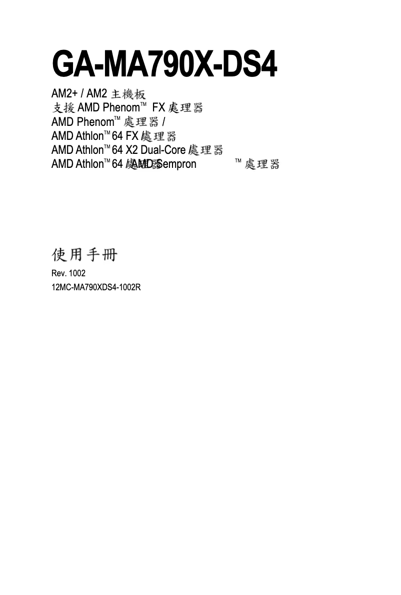 Image de la première page du manuel de l'appareil GA-MA790X-DS4