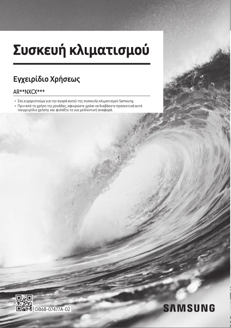 Page n°1 - Manuel utilisateur Samsung AR09NXCXAWKN