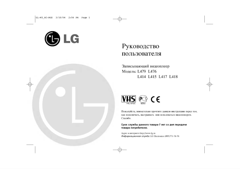 Page 1 de la notice Manuel utilisateur LG GL790W3