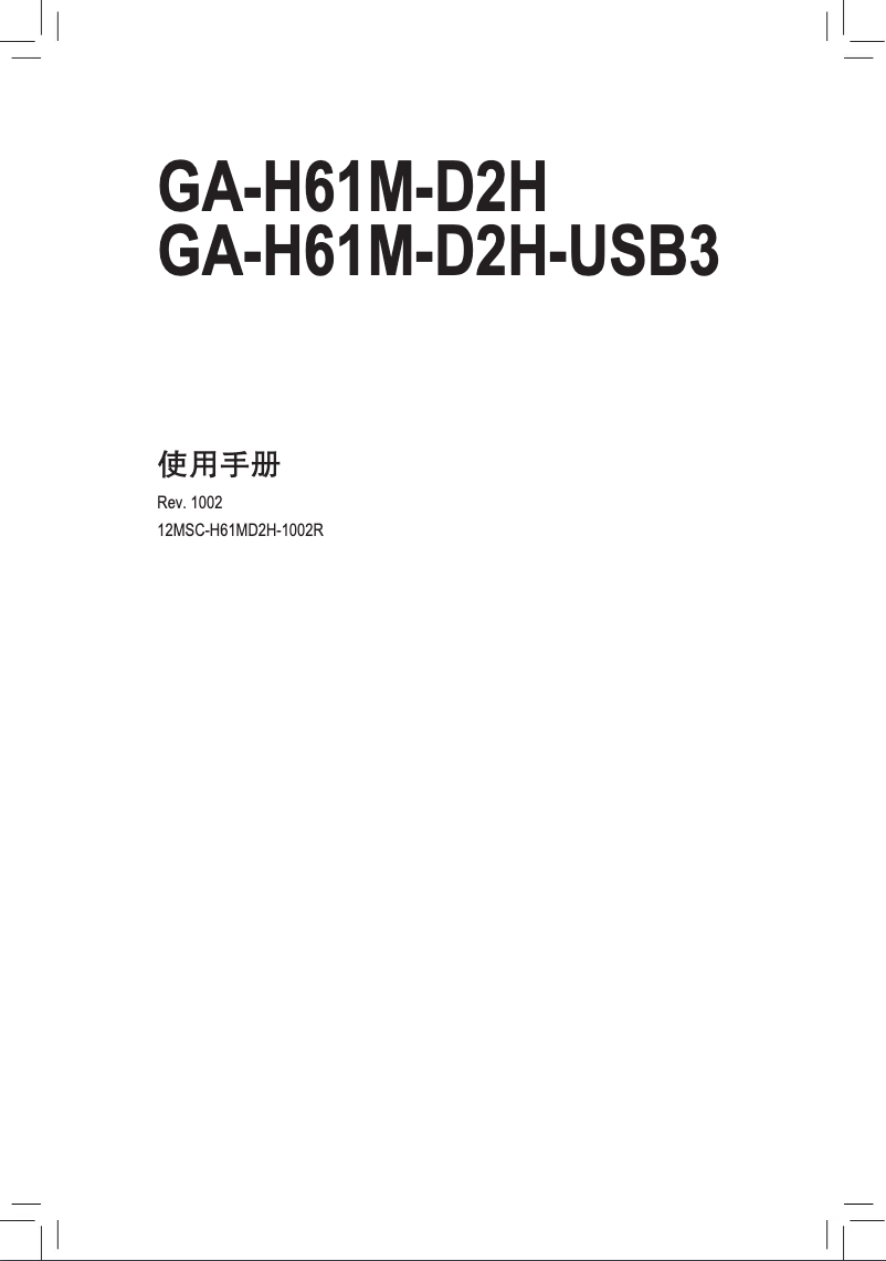 Page n°1 - Manuel utilisateur Gigabyte GA-H61M-D2H-USB3