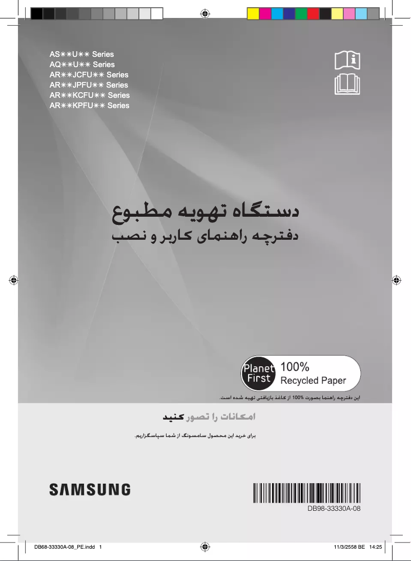 Image de la première page du manuel de l'appareil AS25UGPN