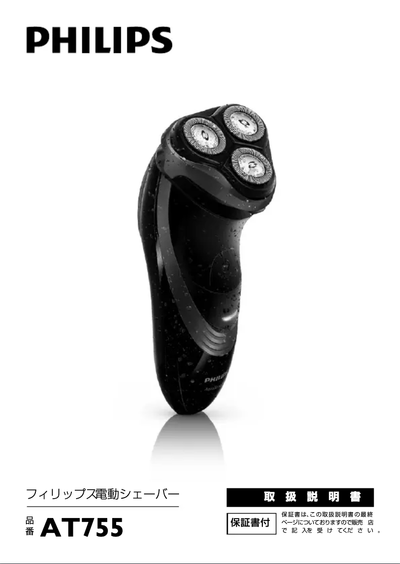 Page n°1 - Manuel utilisateur Philips AquaTouch AT755