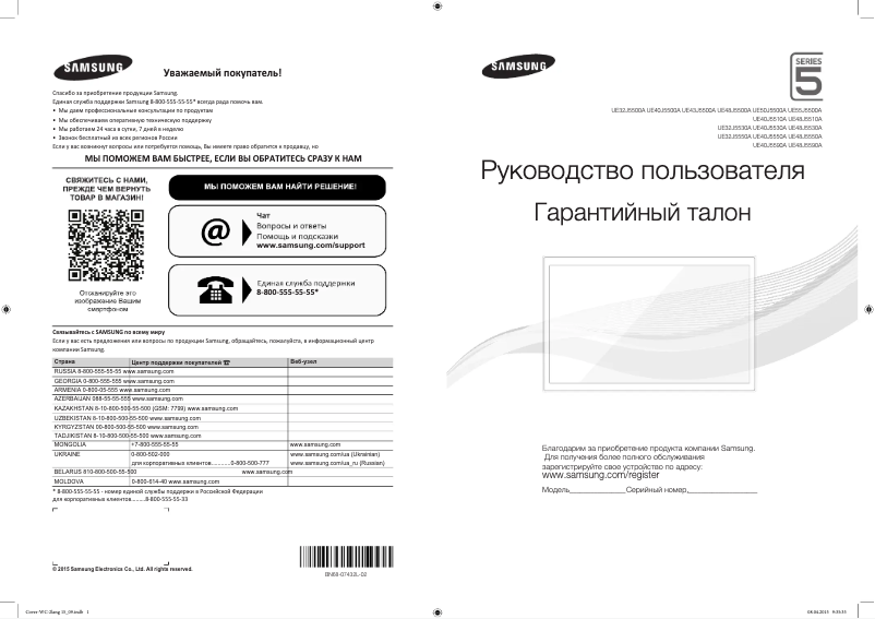 Page 1 de la notice Manuel utilisateur Samsung UE48J5530A