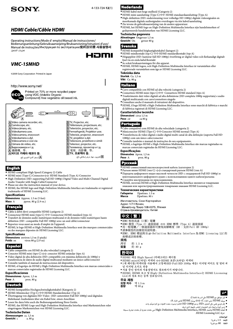 Page 1 de la notice Manuel utilisateur Sony VMC-15MHD