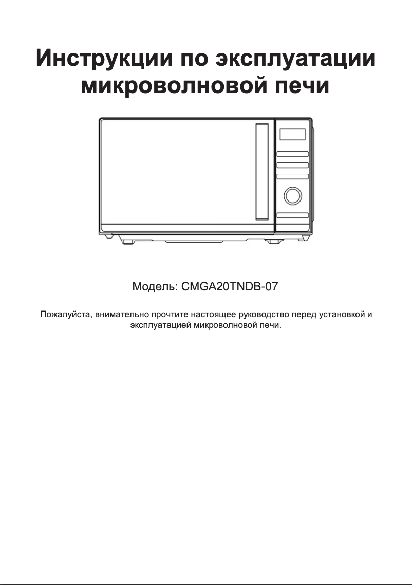 Page 1 de la notice Manuel utilisateur Candy CMGA20TNDB-07