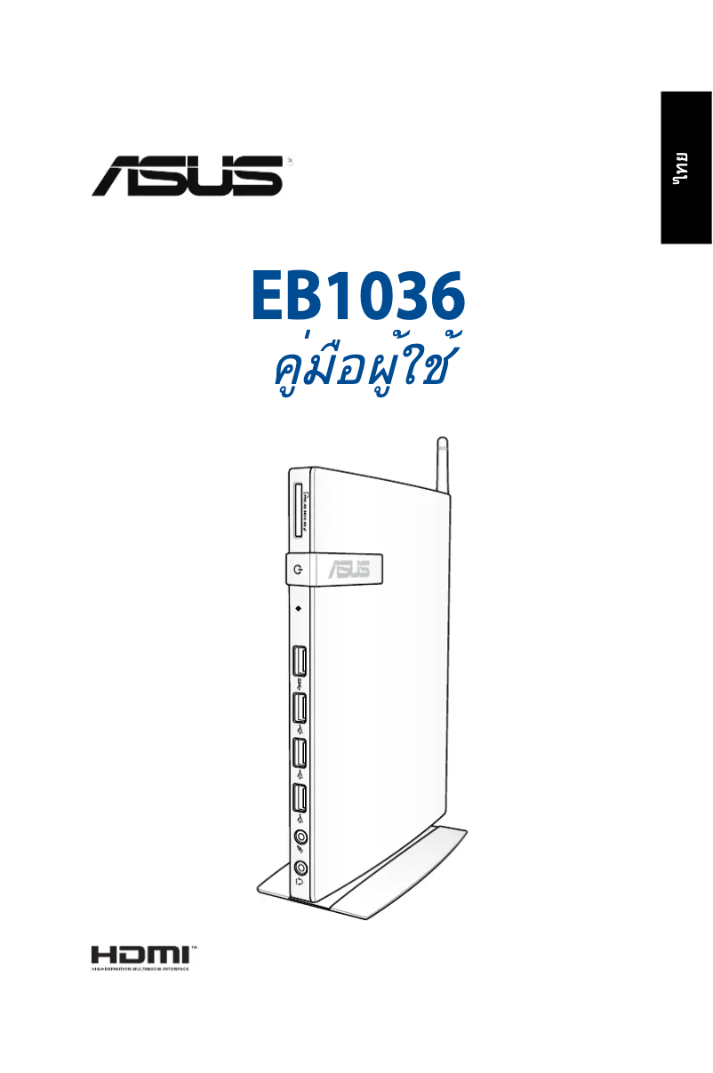 Image de la première page du manuel de l'appareil EeeBox PC EB1036